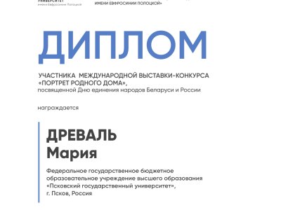 Древаль Мария